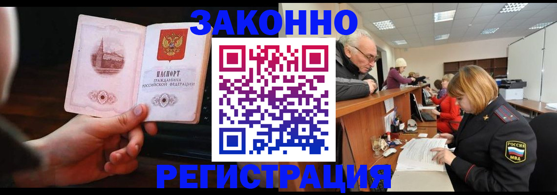 миграционный учет в Десногорске