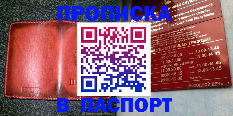 прописка поиск в Десногорске