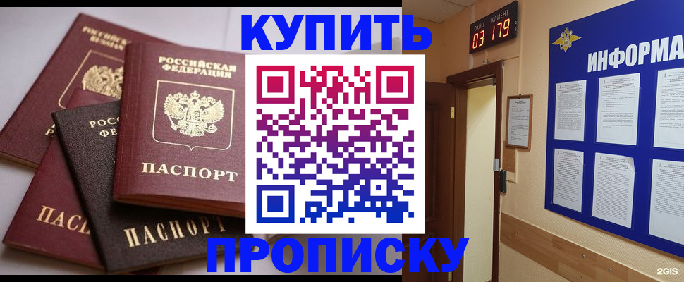 прописка от собственника в Десногорске