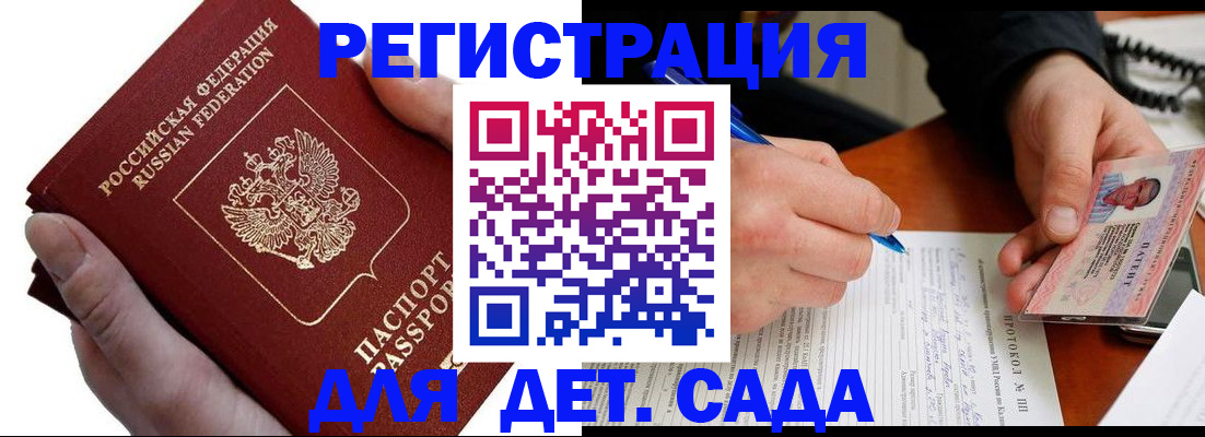 прописка паспорт в Десногорске